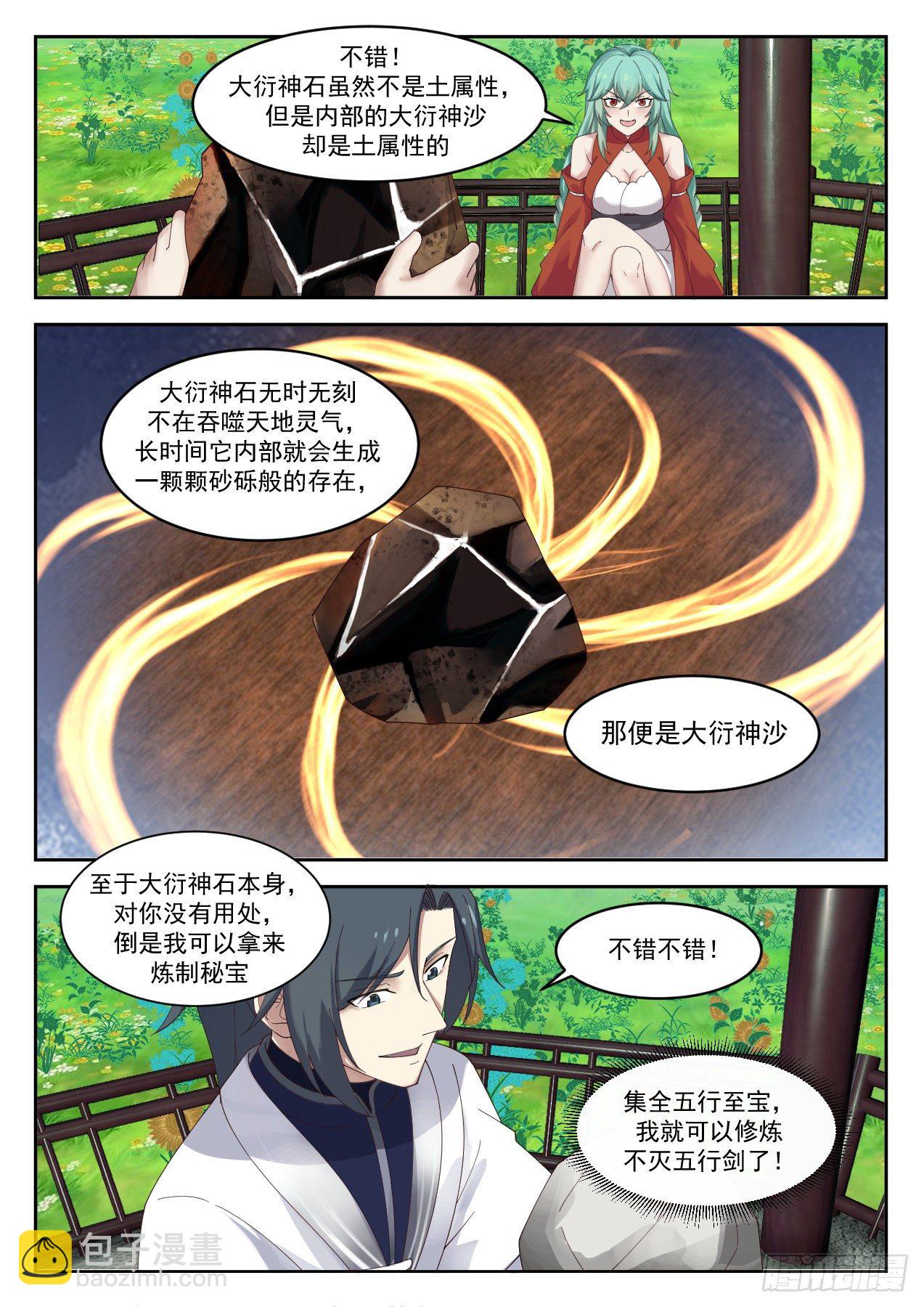 1308 修炼不灭五行剑7
