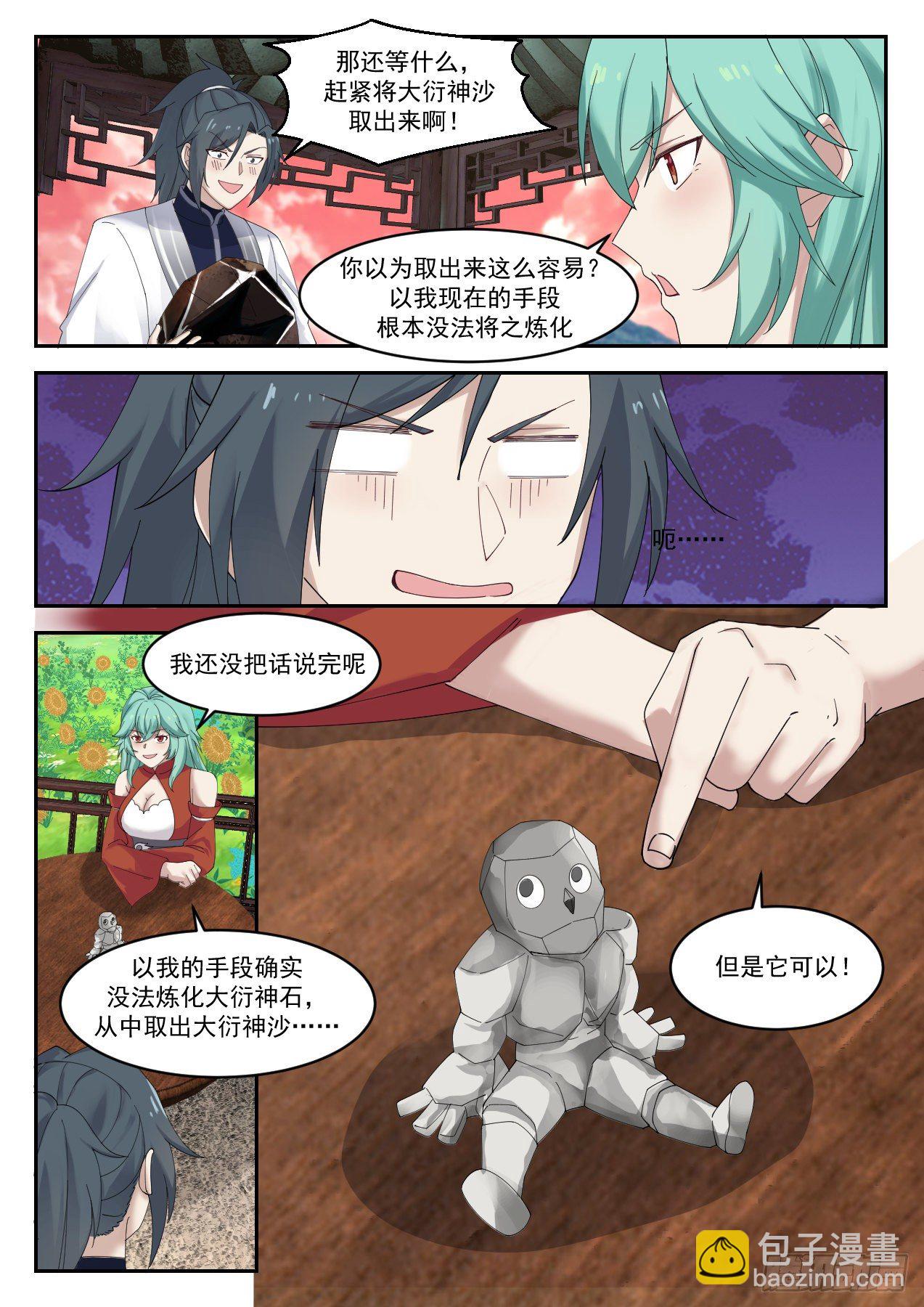 1308 修炼不灭五行剑8