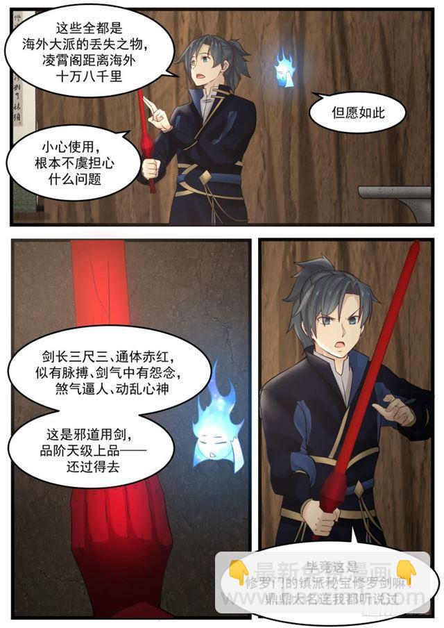 131 修罗剑11