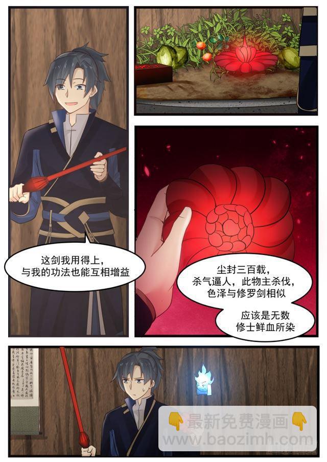 131 修罗剑12