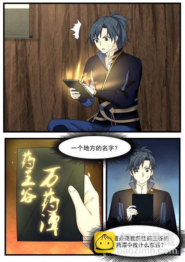 131 修罗剑9