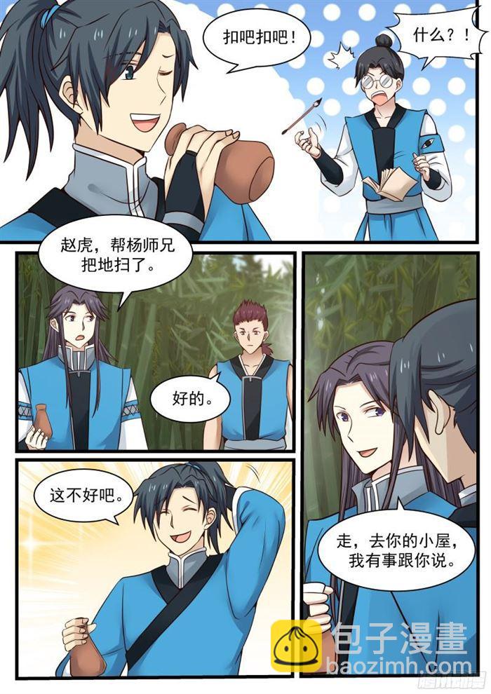 33 淬体境八层12