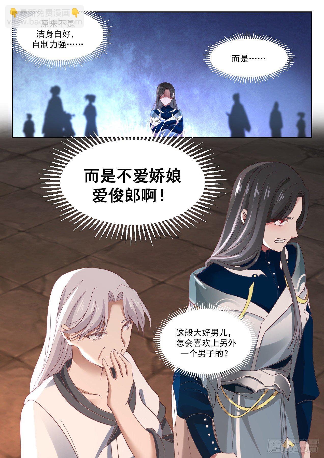 1327 不爱娇娘爱俊郎9