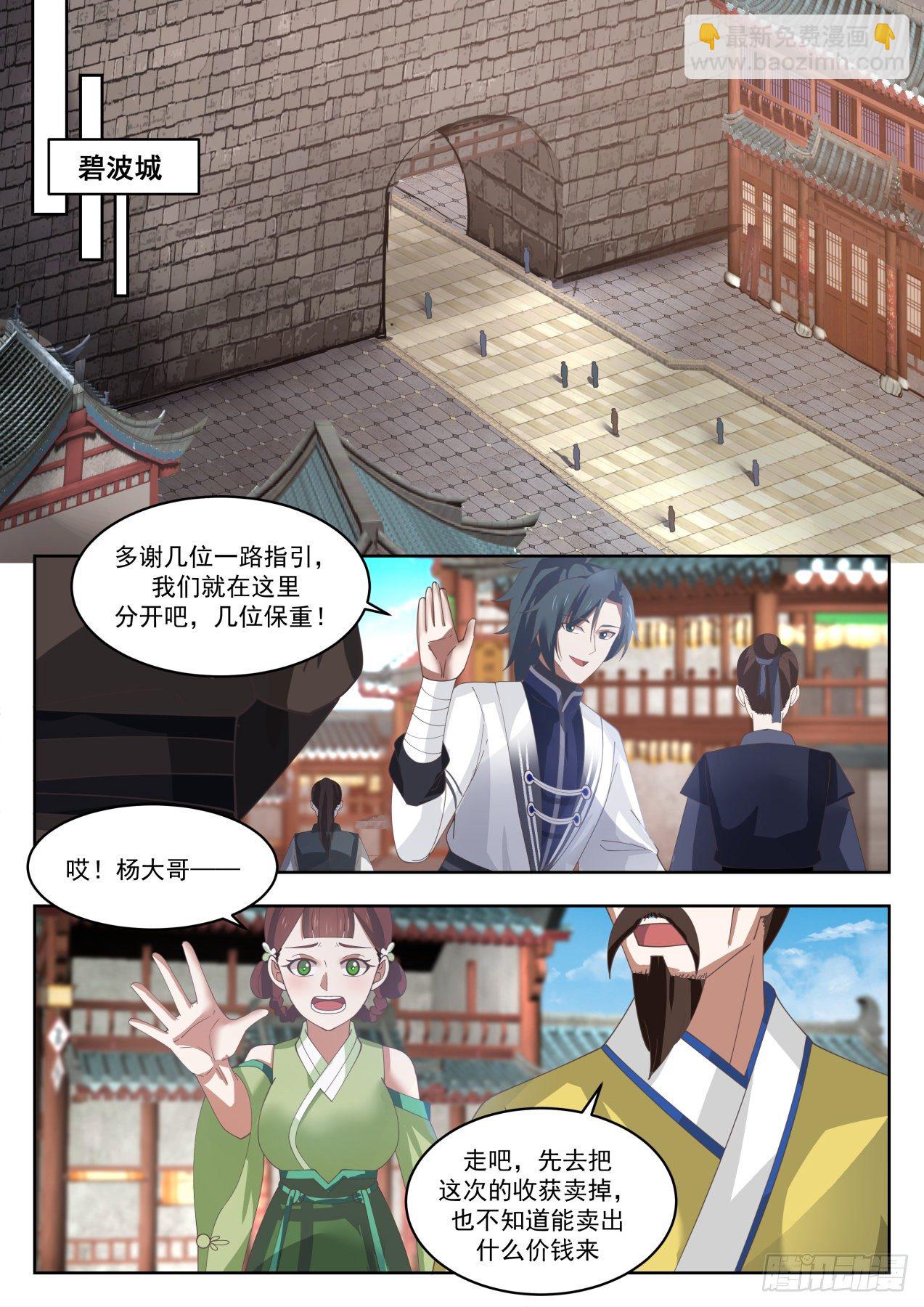 1360 居然是凌霄宗的人6