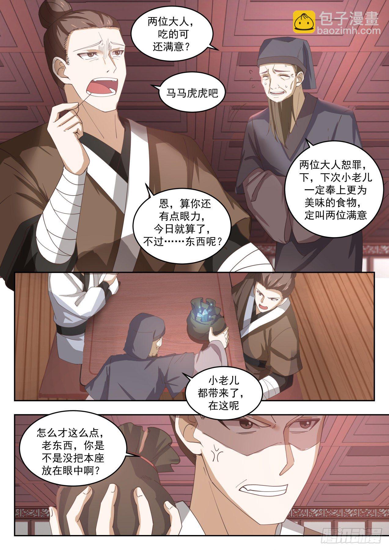 1360 居然是凌霄宗的人8