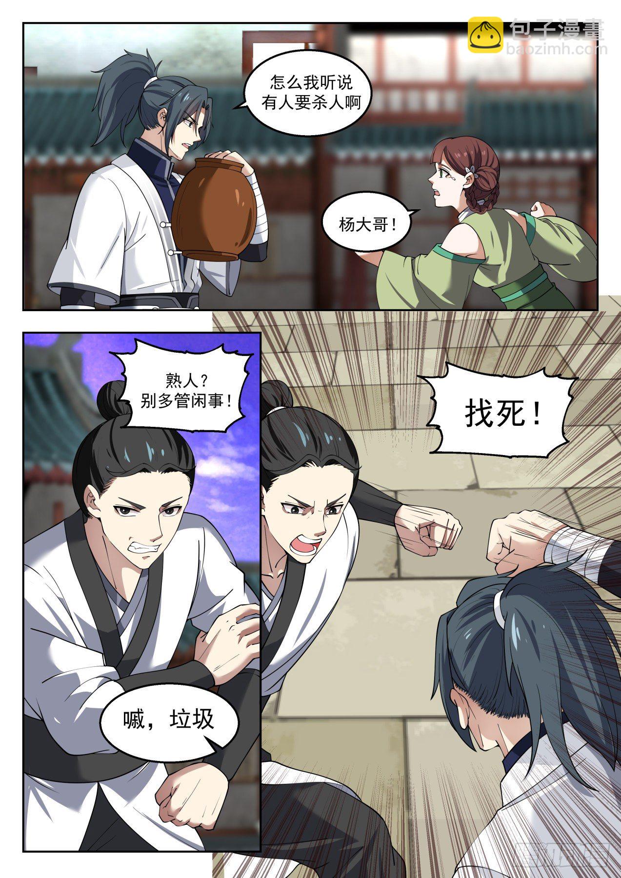 1361 杀了个垃圾而已8