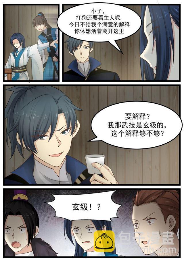 136 教训教训这个师弟4
