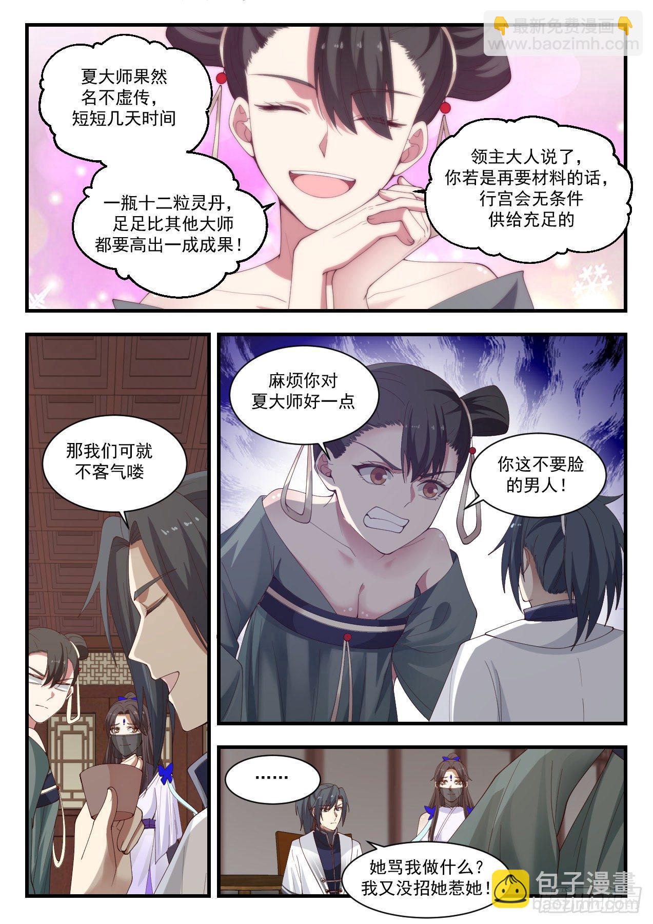 1381 我不想努力了4