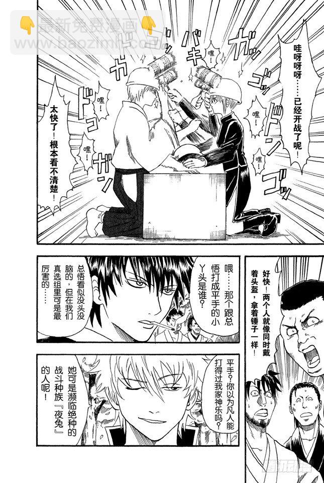 第17话 即使没醉也要装醉，给上司留足面子15