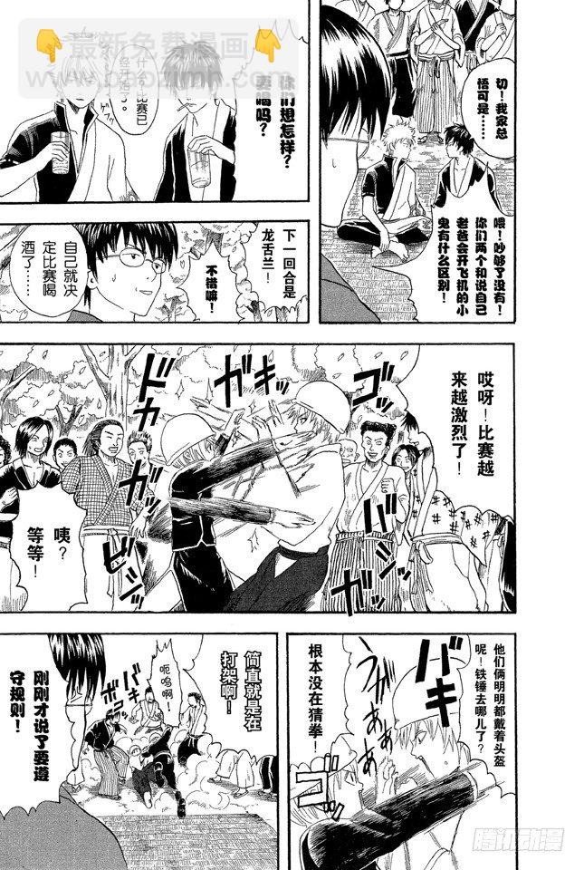 第17话 即使没醉也要装醉，给上司留足面子16