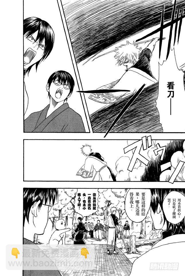 第17话 即使没醉也要装醉，给上司留足面子19