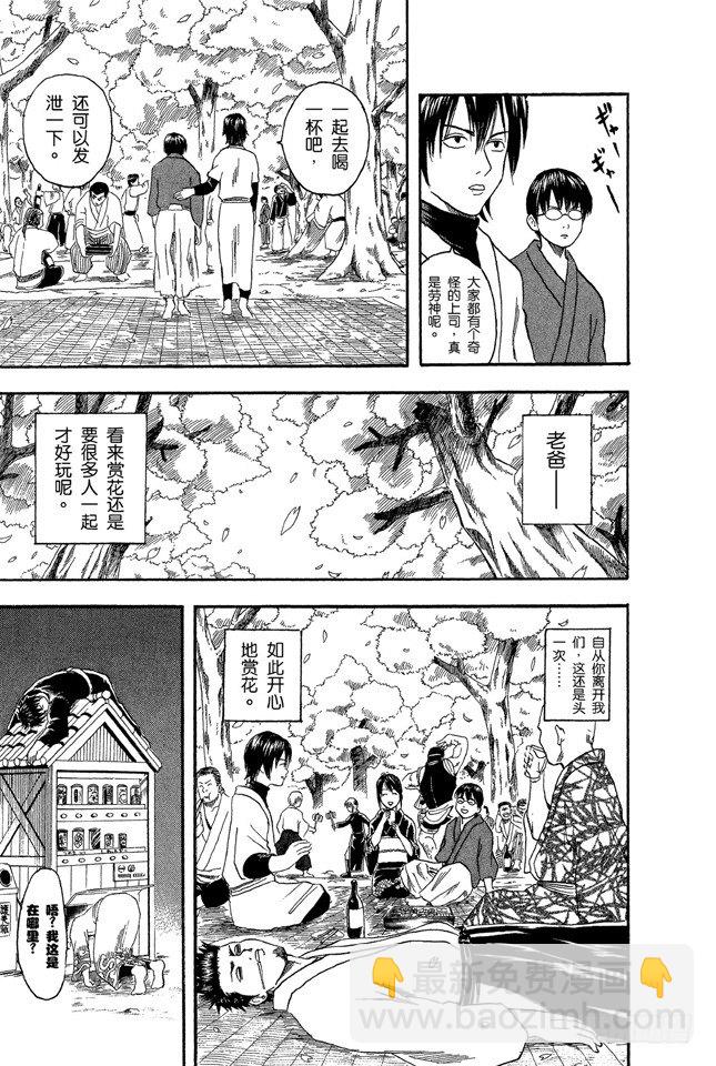 第17话 即使没醉也要装醉，给上司留足面子20
