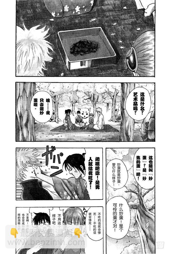 第17话 即使没醉也要装醉，给上司留足面子3
