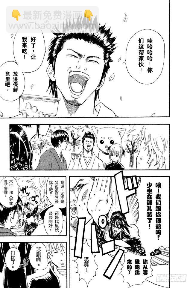 第17话 即使没醉也要装醉，给上司留足面子4