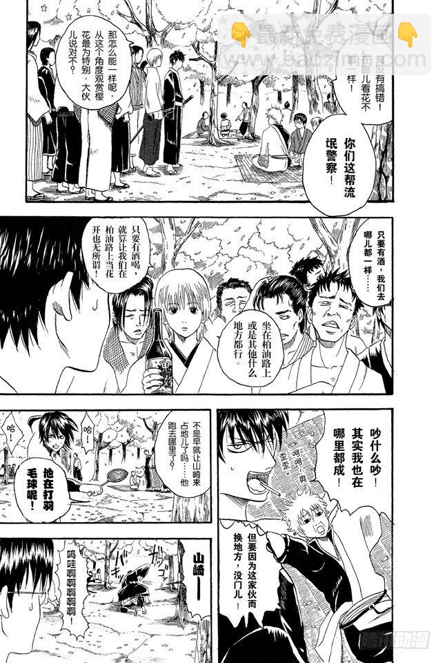 第17话 即使没醉也要装醉，给上司留足面子6