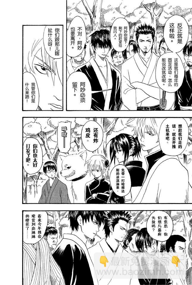 第17话 即使没醉也要装醉，给上司留足面子7
