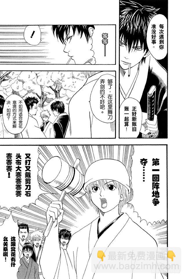 第17话 即使没醉也要装醉，给上司留足面子8