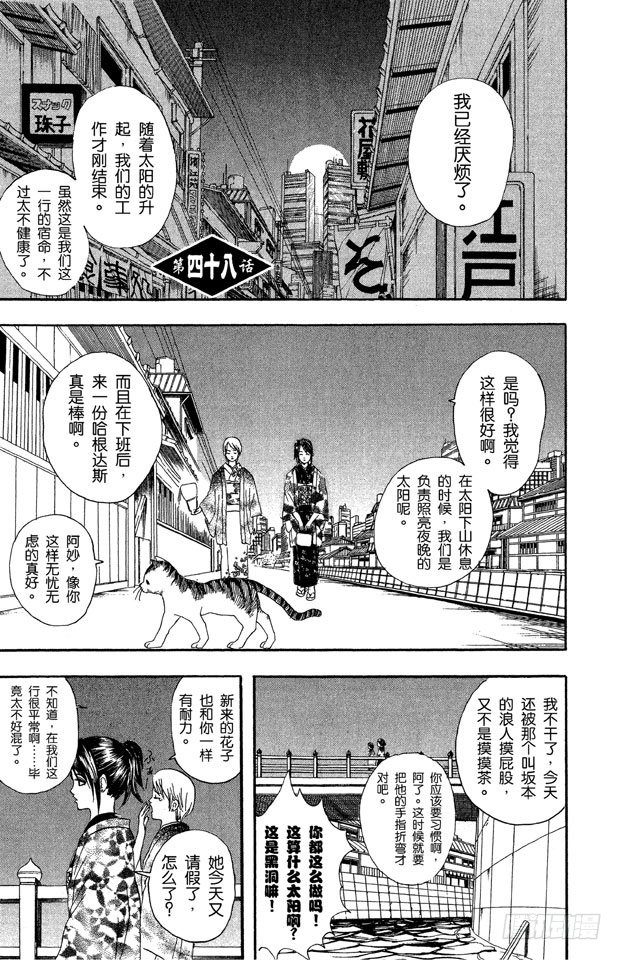 第48话 小腿上有伤的人话多0