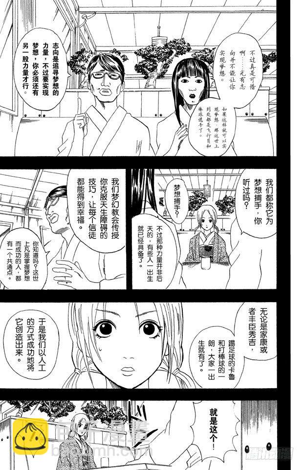 第48话 小腿上有伤的人话多10