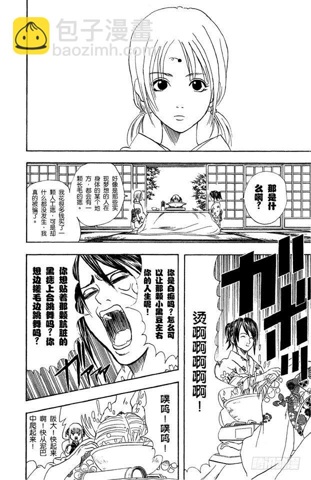 第48话 小腿上有伤的人话多11