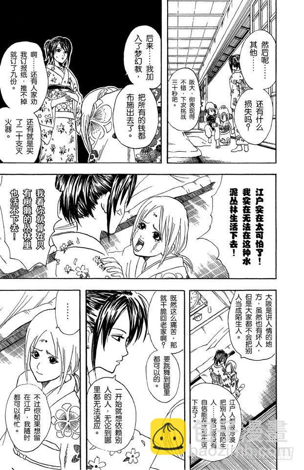 第48话 小腿上有伤的人话多12