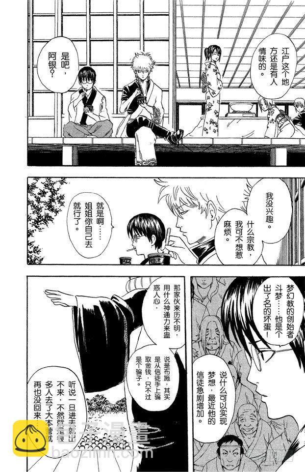 第48话 小腿上有伤的人话多13