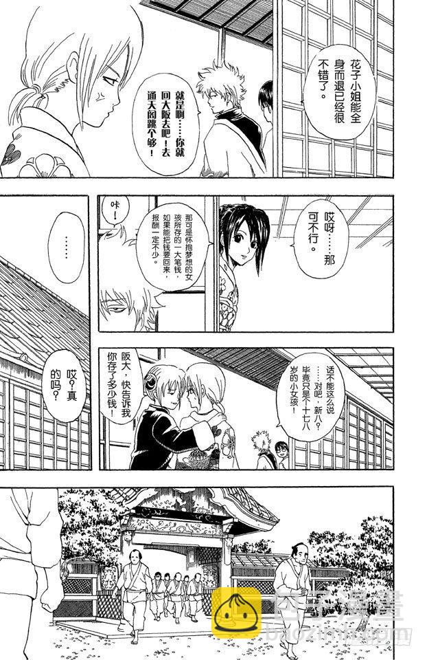 第48话 小腿上有伤的人话多14