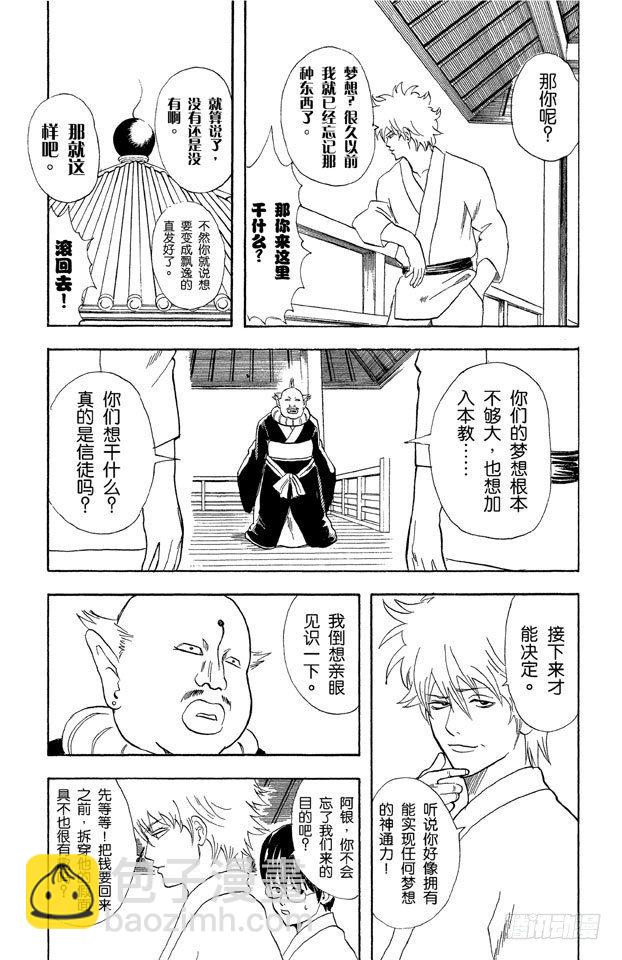 第48话 小腿上有伤的人话多17