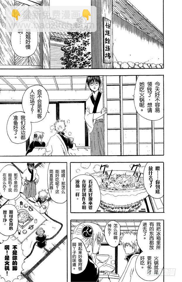 第48话 小腿上有伤的人话多4
