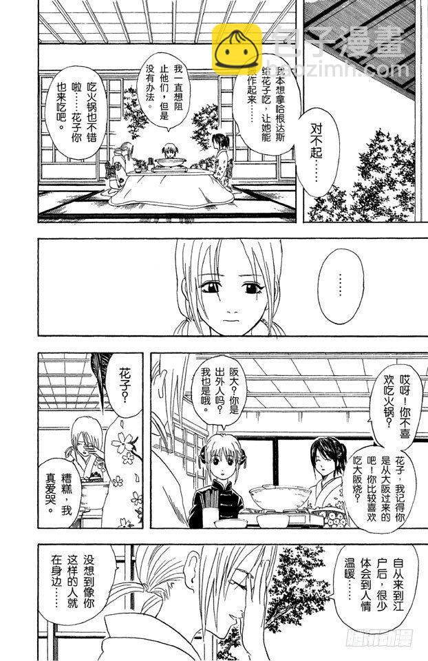 第48话 小腿上有伤的人话多7