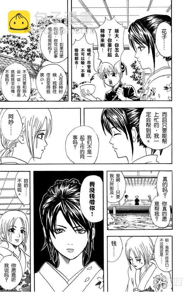 第48话 小腿上有伤的人话多8