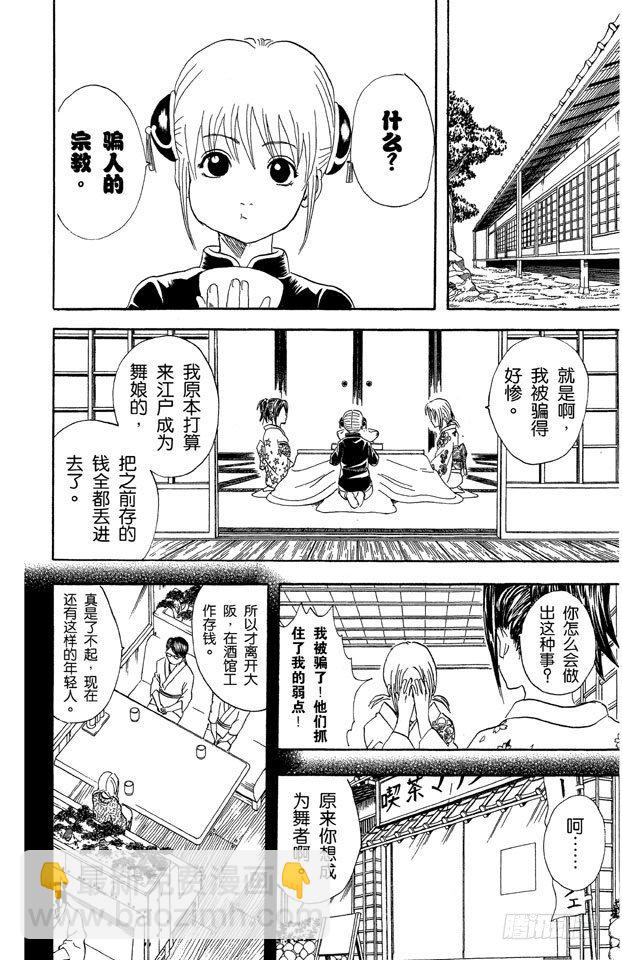 第48话 小腿上有伤的人话多9
