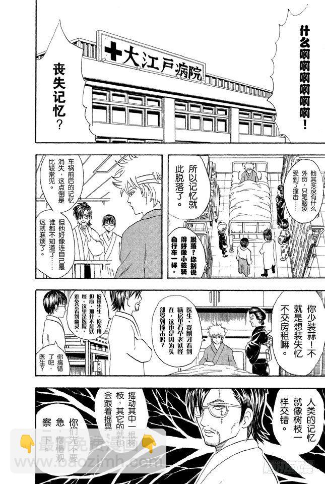 第50话 唯有那些无所谓的事反而难以忘记13