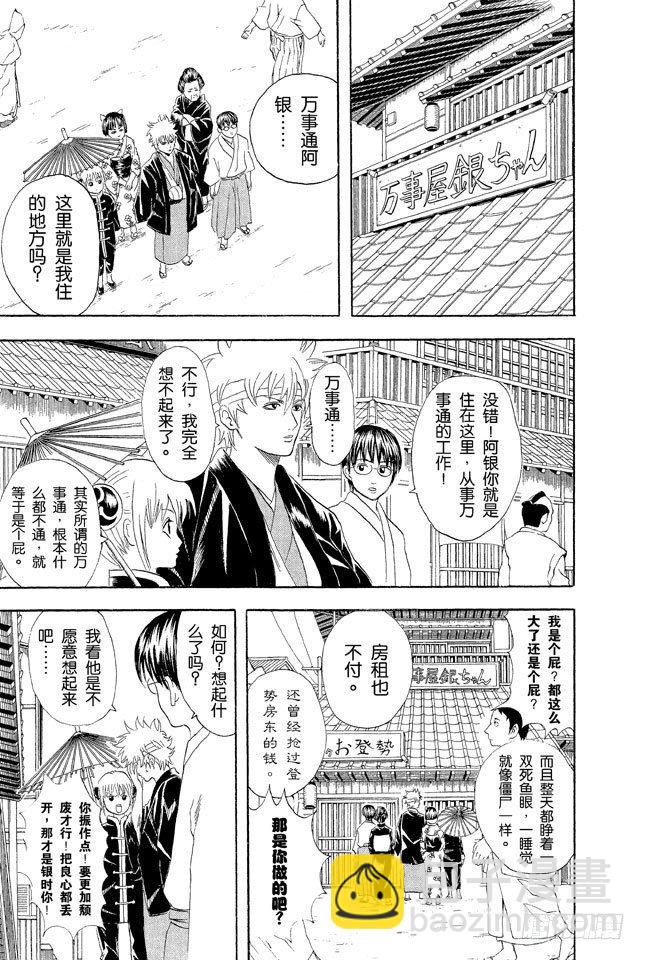 第50话 唯有那些无所谓的事反而难以忘记14