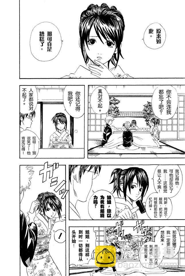 第50话 唯有那些无所谓的事反而难以忘记19