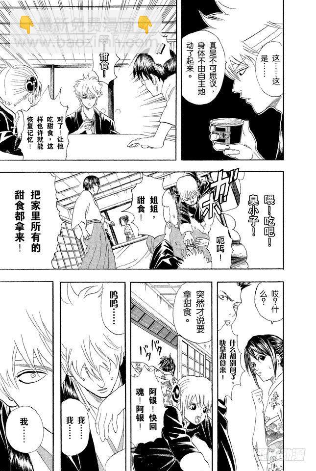 第50话 唯有那些无所谓的事反而难以忘记22