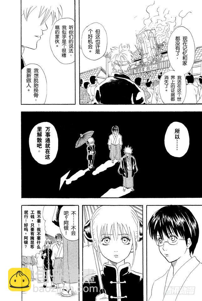 第50话 唯有那些无所谓的事反而难以忘记27