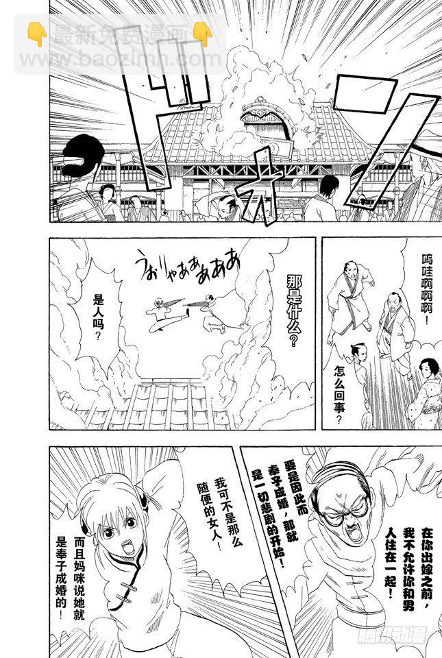 第58话 生孩子要有计划11