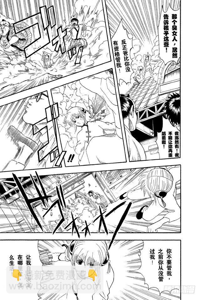 第58话 生孩子要有计划12