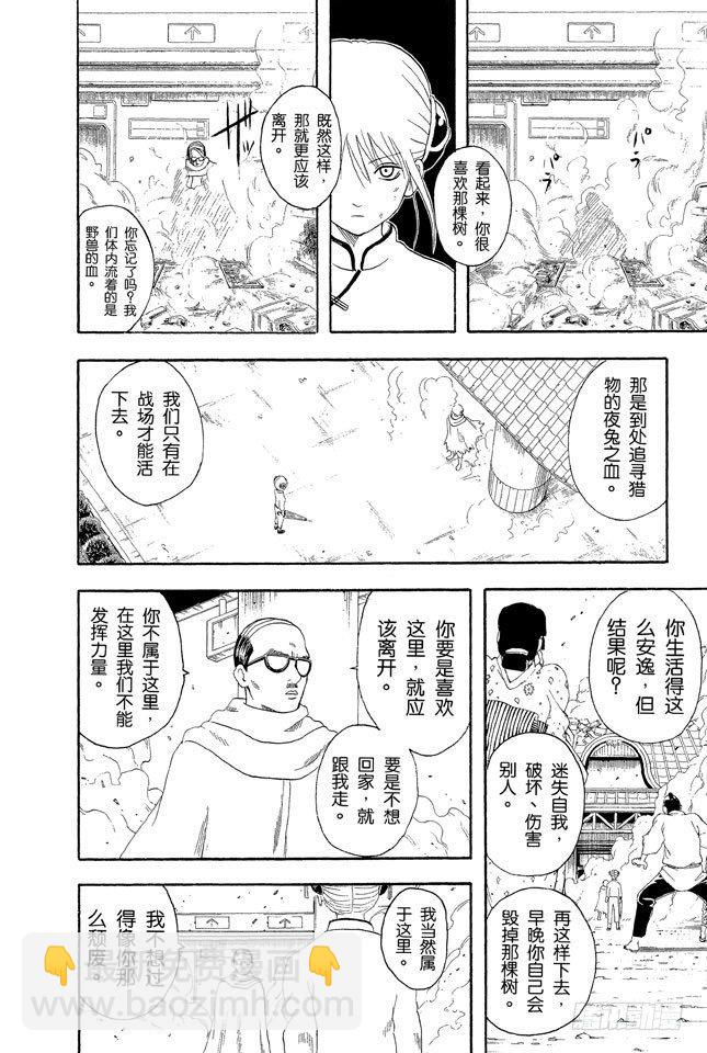 第58话 生孩子要有计划13