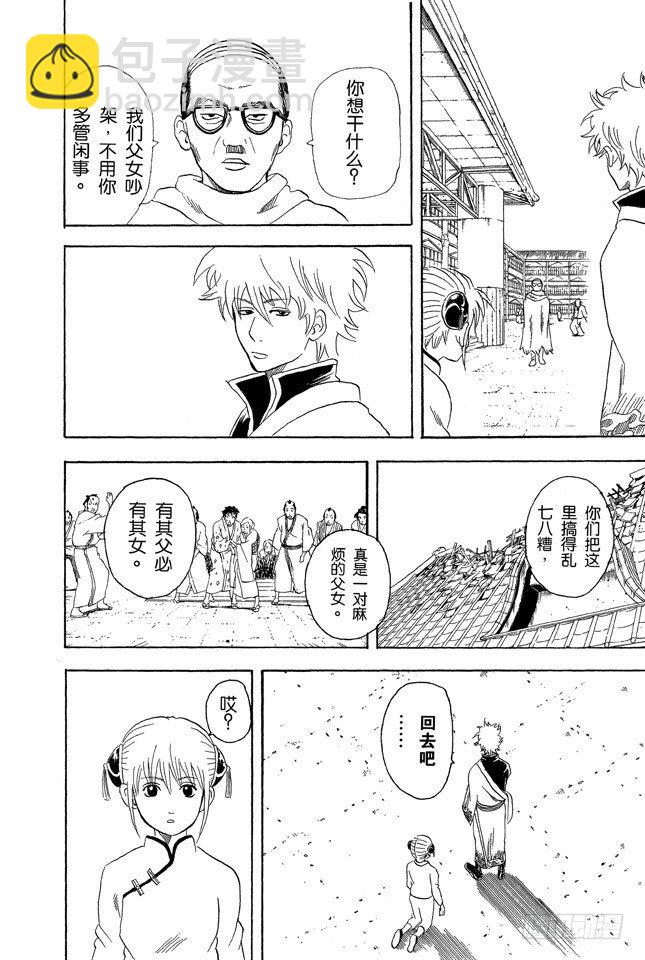 第58话 生孩子要有计划17