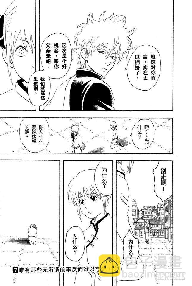 第58话 生孩子要有计划18