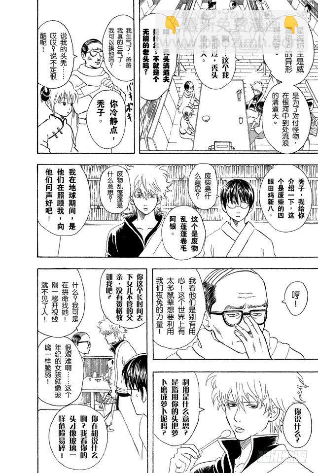 第58话 生孩子要有计划5