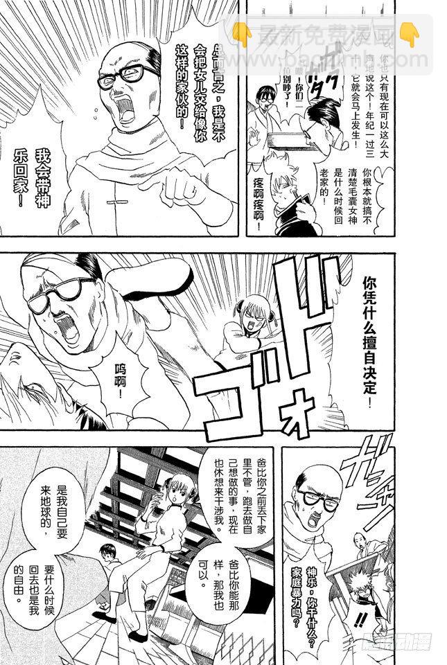 第58话 生孩子要有计划6