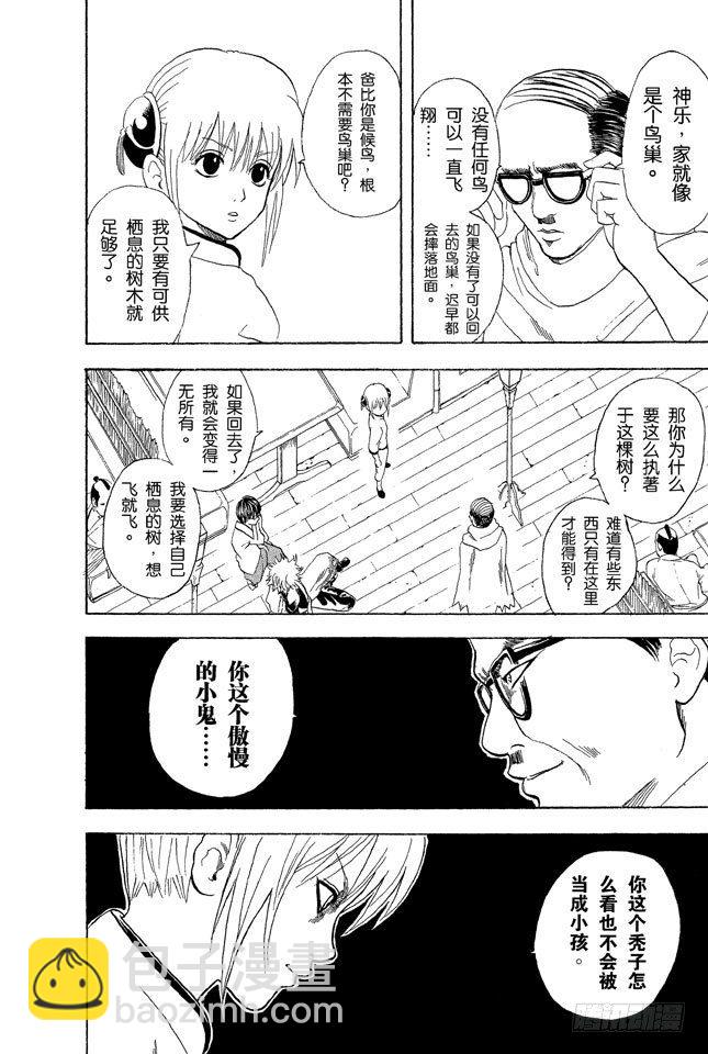 第58话 生孩子要有计划7
