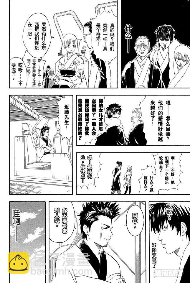 第65话 不能只凭外表判断一个人11