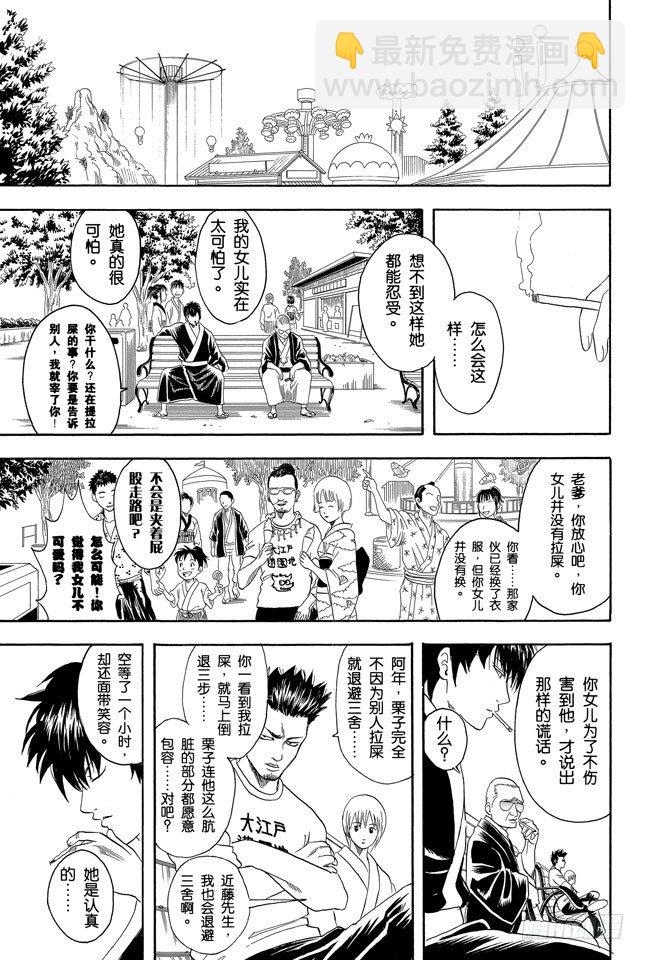 第65话 不能只凭外表判断一个人12