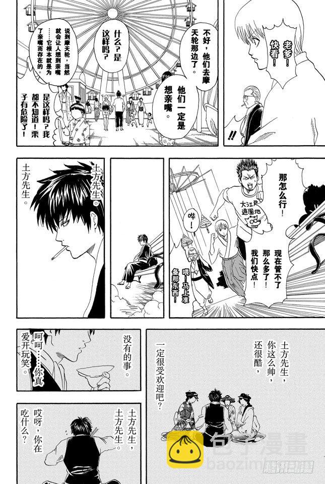 第65话 不能只凭外表判断一个人13