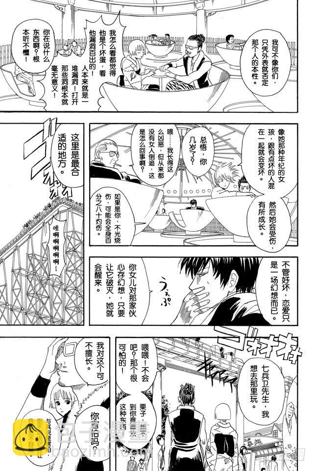 第65话 不能只凭外表判断一个人6