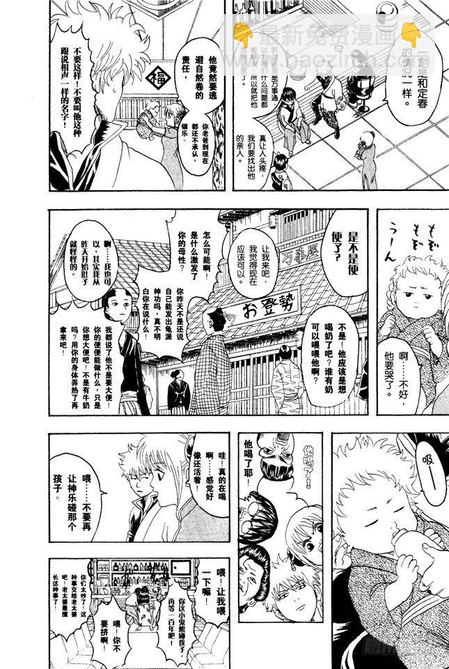 第77话 牛奶最好是人体皮肤的温度14